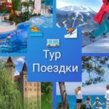 На море, в горы и не только🚌 +7-962-442-24-16