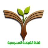 🇸🇦 الإدارة المدرسية 🇸🇦