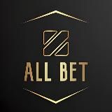 Ставки на все | ALL BET