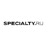 specialty.ru