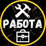 Работа | Митино • Тушино • СЗАО