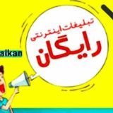 تبلیغات رایگان