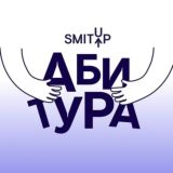 АБИТУРА I SMITUP Chat