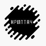 Криптач