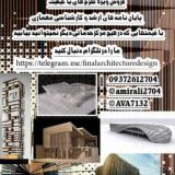 پایان نامه | پروژه | عمران و معماری