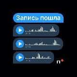 Запись пошла | Подкаст