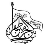 هیئت بین الحرمین طهران