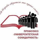 Университетская солидарность