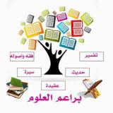 📚🎉براعم العلوم🎉📚