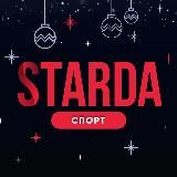 STARDA СПОРТ