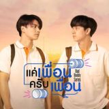 🇹🇭 Bad Buddy - Lianhua 💮