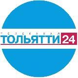 Телеканал ТОЛЬЯТТИ 24 | Новости