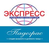 Ансамбль "Экспресс"