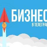 🔋Трафик в Telegram. Продвижение, система продаж, клиенты