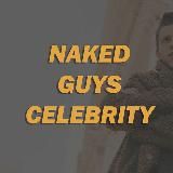 ГПЗ • Голые Парни Знаменитости • Naked Guys Celebrity