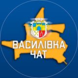 Василівка Чат 🇺🇦