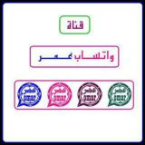 وتس اب عمر