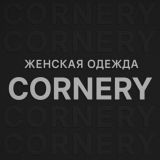 Каталог женской одежды CORNERY