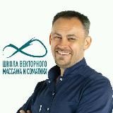 Станислав Черноног | канал о здоровой телесности