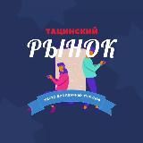 Тацинская сегодня