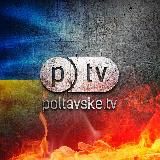 PTV.UA Полтава та Полтавська область