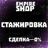 Стажи и ручения.