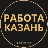 Вакансии Казани