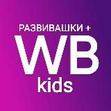 Детские РАСПРОДАЖИ WILDBERRIES