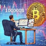 Bitcoin по 100000 дол.