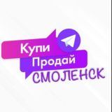 Купи • Продай СМОЛЕНСК