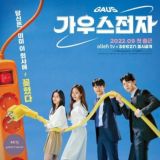 Gaus Electronics Sub Indo 2022