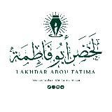 Lakhdar Abou Fatima