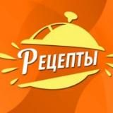 Вкусные рецепты