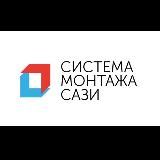 Система монтажа САЗИ. Авторский канал Павла Гладкова