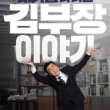 The Dream Life of Mr.Kim 🇰🇷