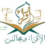 قناة الإقراء ومجالس السماع للرواية والدراية