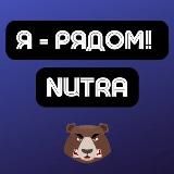 Nutra | Арбитраж трафика | Я - рядом!