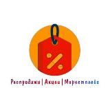 Распродажи|Акции|Маркетплейс
