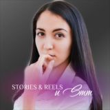 Готовые Stories | Видео для Reels | Smm