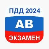 🚥 ПДД 2024 / БИЛЕТЫ 🚥