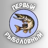 Первый рыболовный🎣