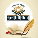 أكاديمية رحمة للعالمين للقرآن الكريم