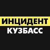 Инцидент Сибирь(Новосибирск, Кузбасс, Кемерово, Новокузнецк, Белово, Ленинск-Кузнецкий)