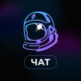 Чат AirClaim