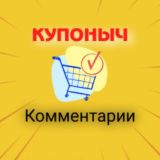 ХАЛЯВЫЧ | Промокоды - КОММЕНТАРИИ