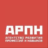 Агентство развития профессий и навыков