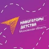 Навигаторы Детства | Московская область
