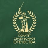 Комитет семей воинов Отечества Мурманской области