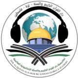 أكاديمية دار القرآن الكريم والسنة الإلكترونية العالمية - قسم الطالبات