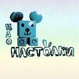 #ЦАОНастолки🧩